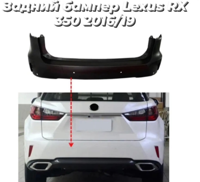 Задний бампер от Lexus RX 350 2016-19